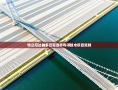 特立尼达和多巴哥选手夺得跳水项目奖牌