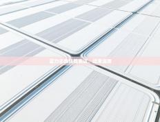 富力主场战胜泰达，结束连败